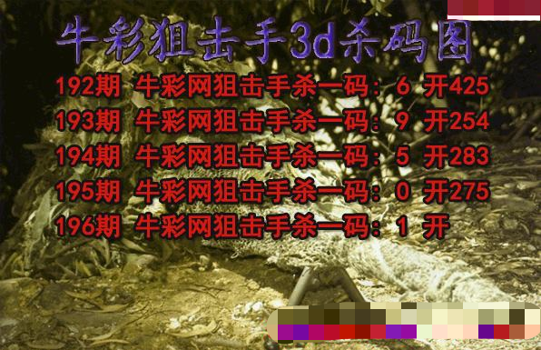 牛彩狙击手杀码