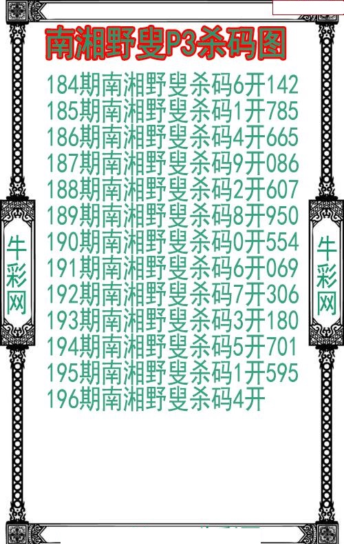 南湘野叟杀码图