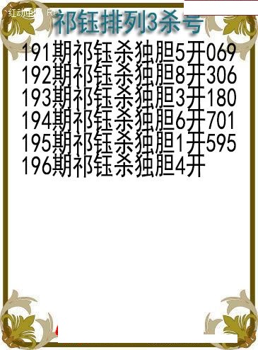 祁钰杀号图