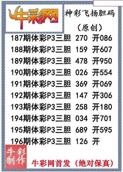 神彩飞扬三胆