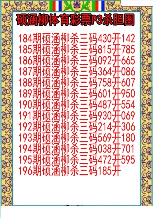 硕涵柳杀胆图
