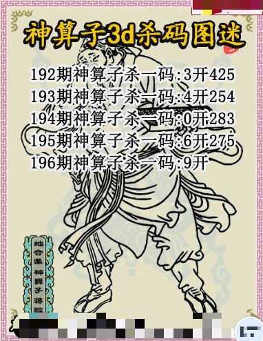 神算子杀码