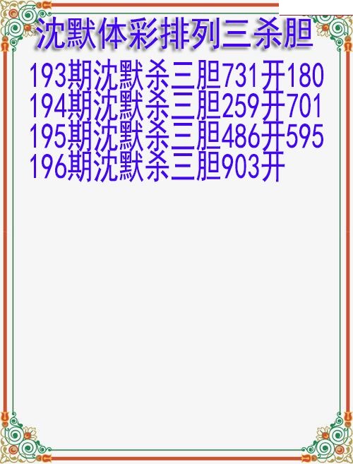 沈默杀胆图迷