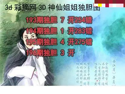 神仙姐姐独胆