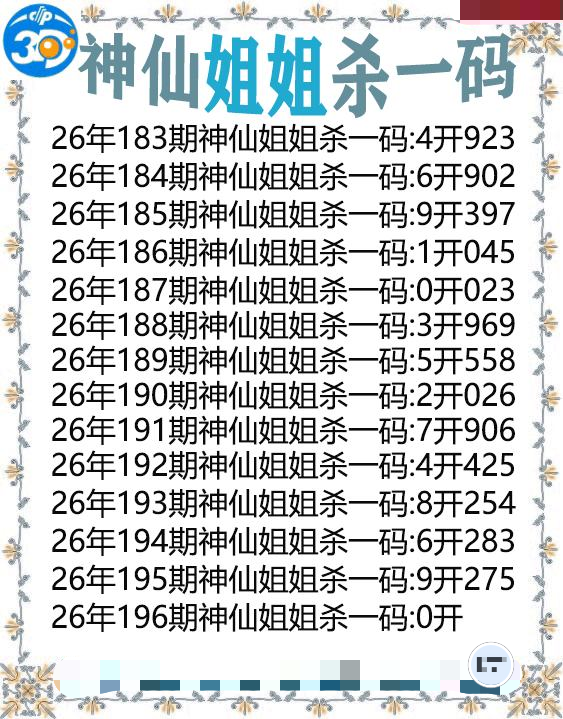神仙姐姐杀一码