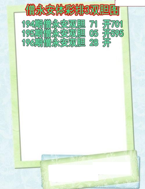 僧永安双胆图