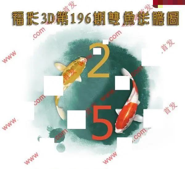 双鱼送胆