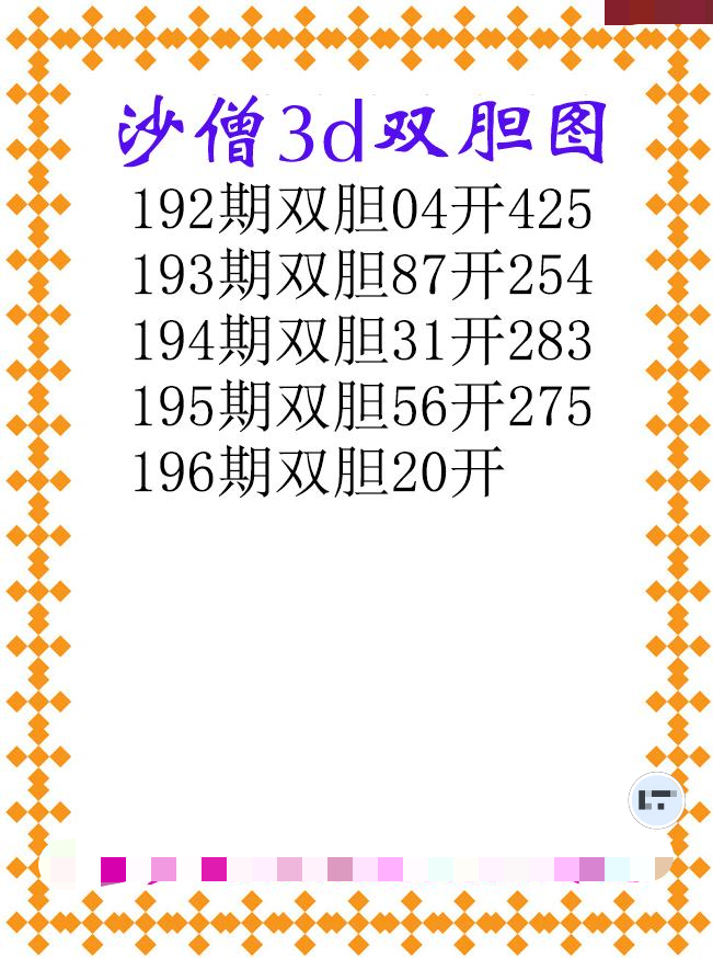沙僧双胆