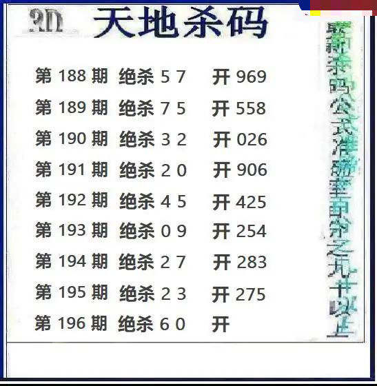 天地绝杀