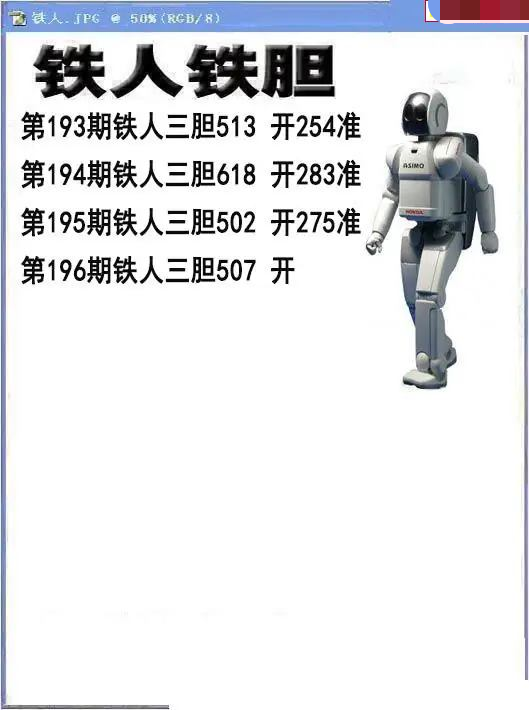 铁人铁胆