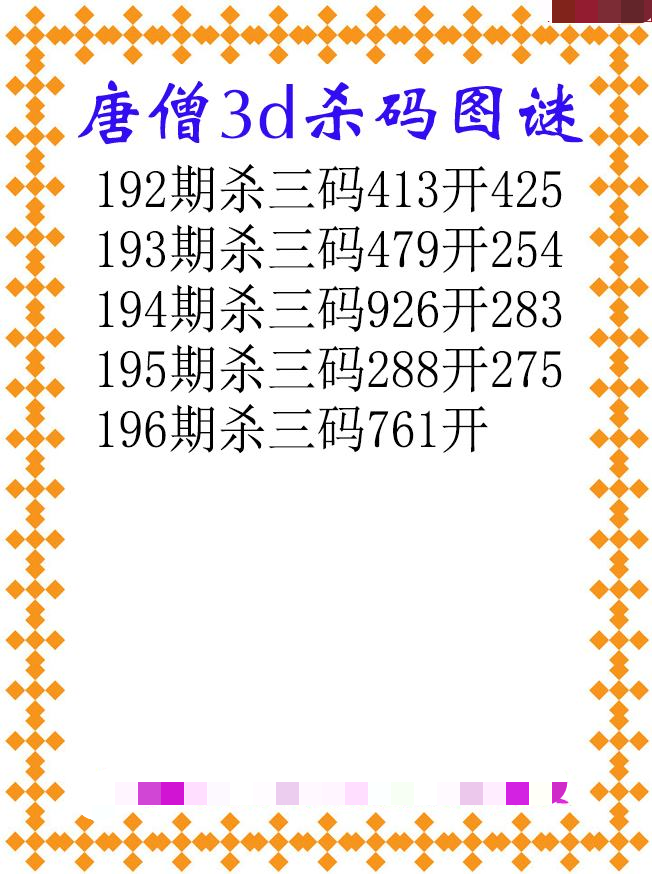 唐僧杀码