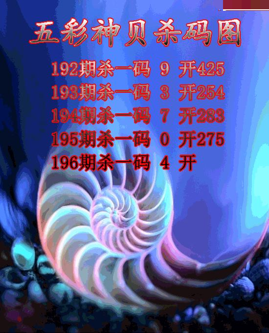 五彩神贝杀码