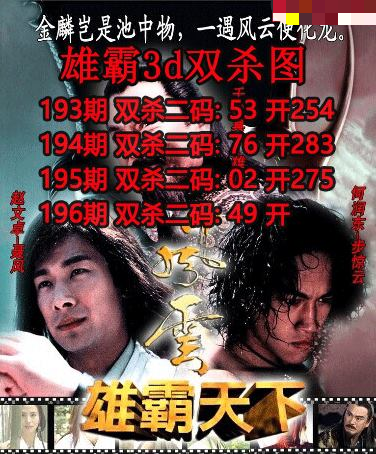 雄霸杀码