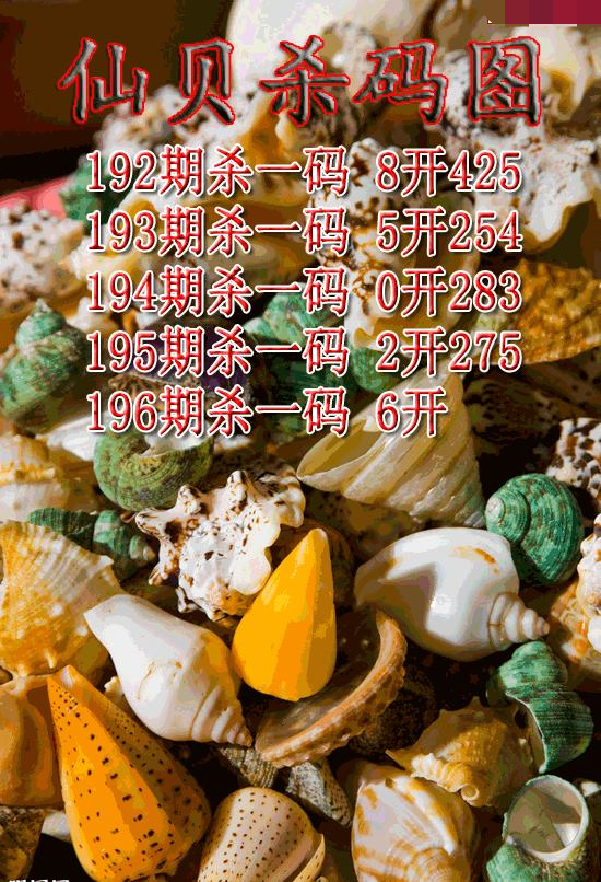 仙贝杀码