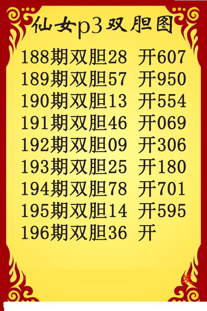 仙女双胆