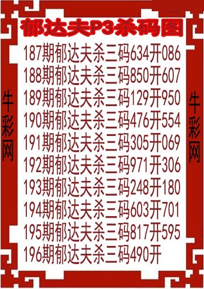 郁达夫杀码图