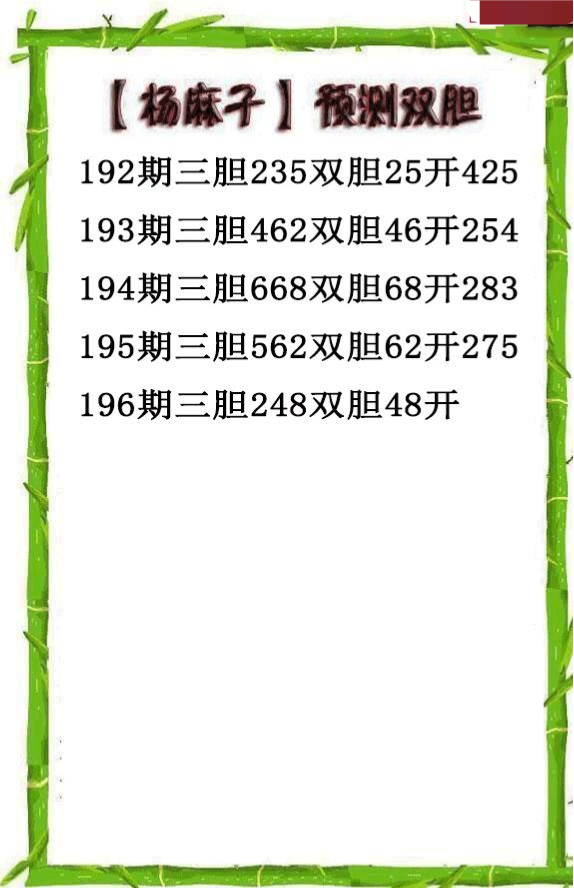 杨麻子双胆