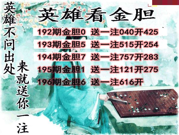 英雄金胆