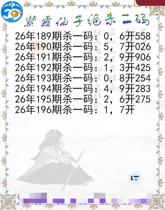 紫霞仙子绝杀二码