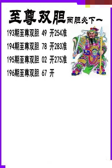 至尊双胆