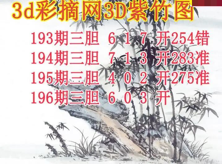 紫竹三胆