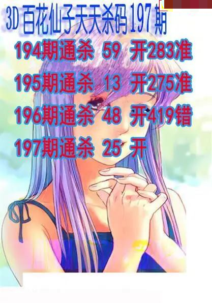 百花仙子杀码