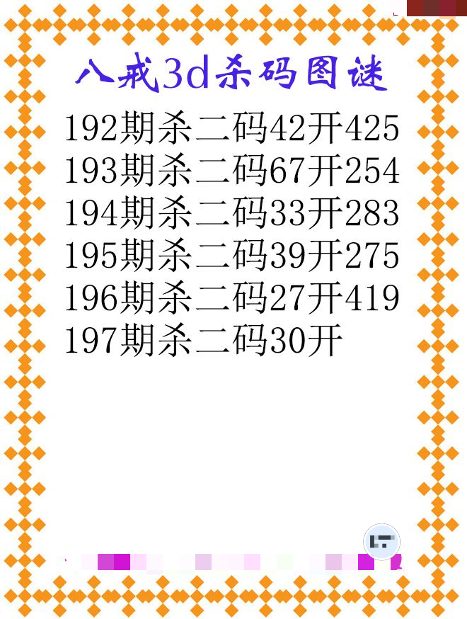 八戒杀码