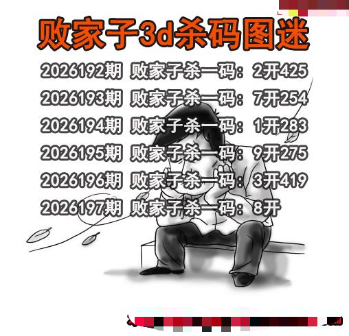败家子杀码
