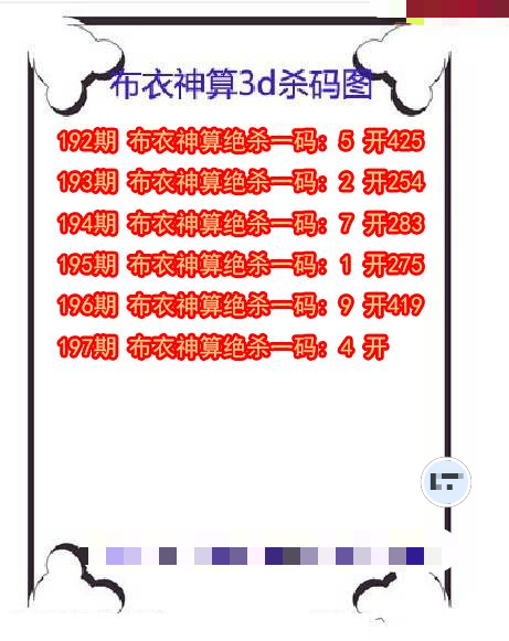 布衣神算杀码