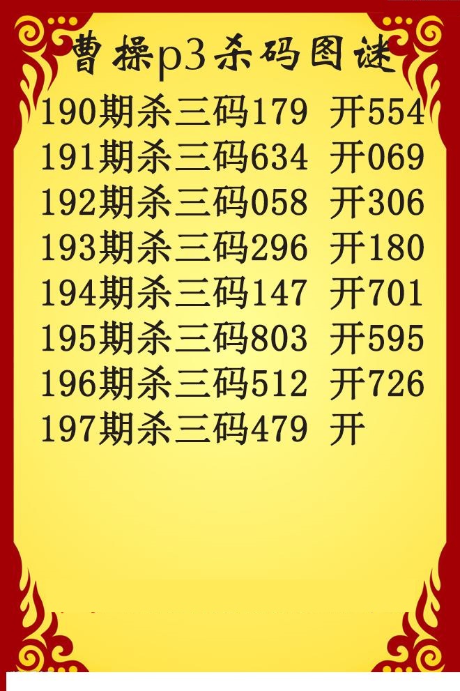 曹操杀码
