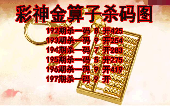 彩神金算子杀码
