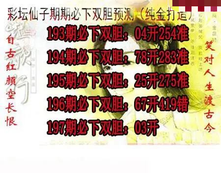 彩坛仙子双胆
