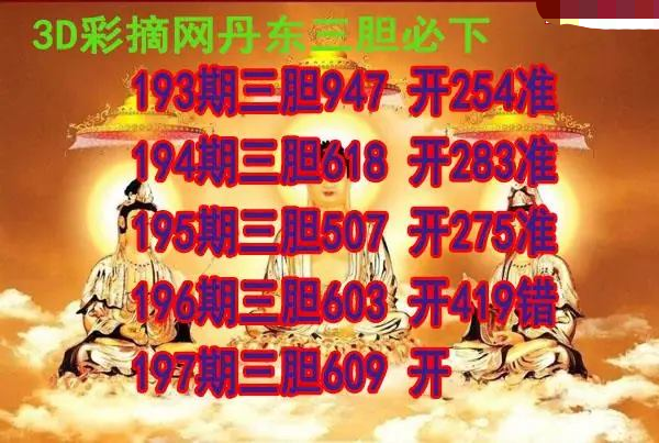 丹东三胆