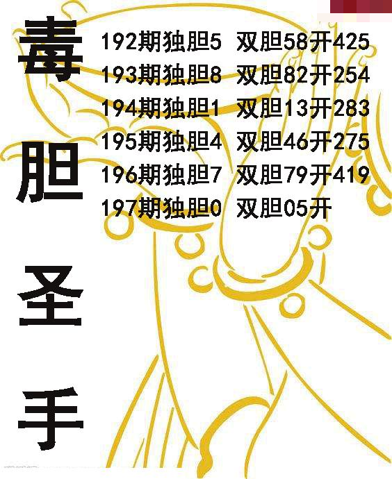 毒胆圣手