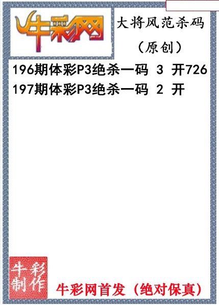 大将风范杀码