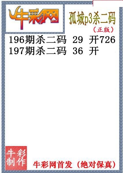 孤城杀码