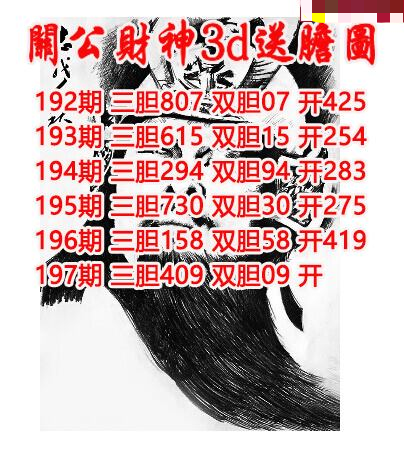 关公财神送胆