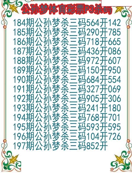 公孙梦杀码图