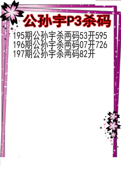 公孙宇杀码图