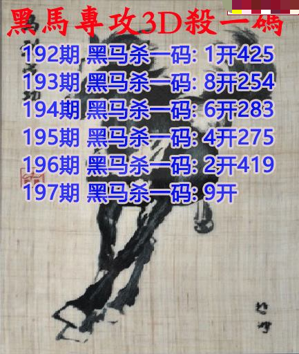 黑马杀码