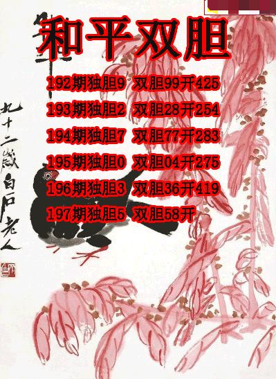 和平双胆