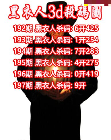黑衣人杀码