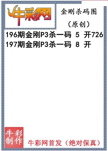 金刚杀码图迷