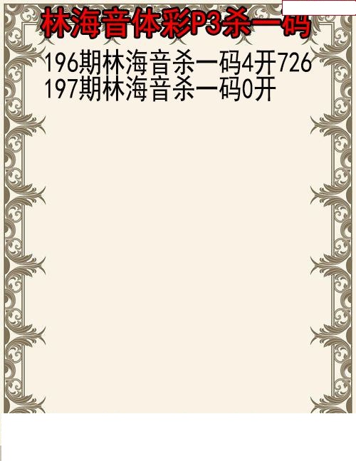 林海音杀码图
