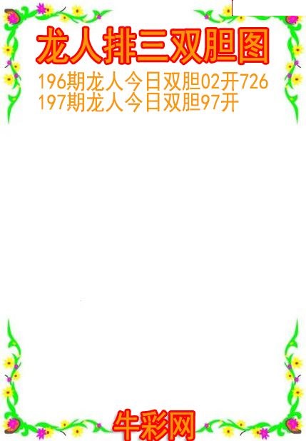 龙人双胆图