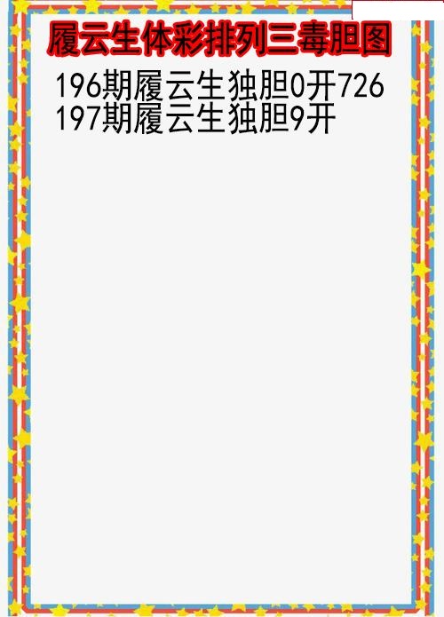 履云生毒胆图