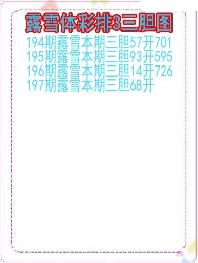 露雪三胆图