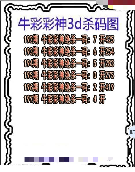 牛彩彩神杀码