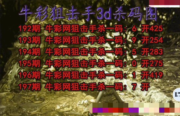 牛彩狙击手杀码
