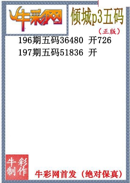 倾城胆码